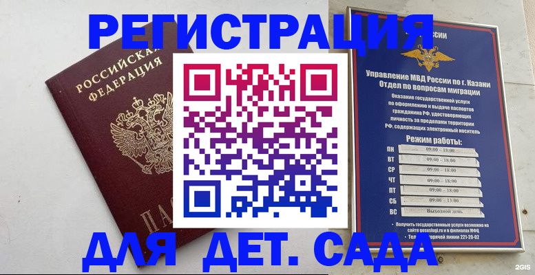 временная регистрация недорого в Жердевке