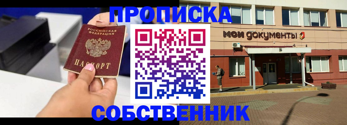 купить прописку в Жердевке