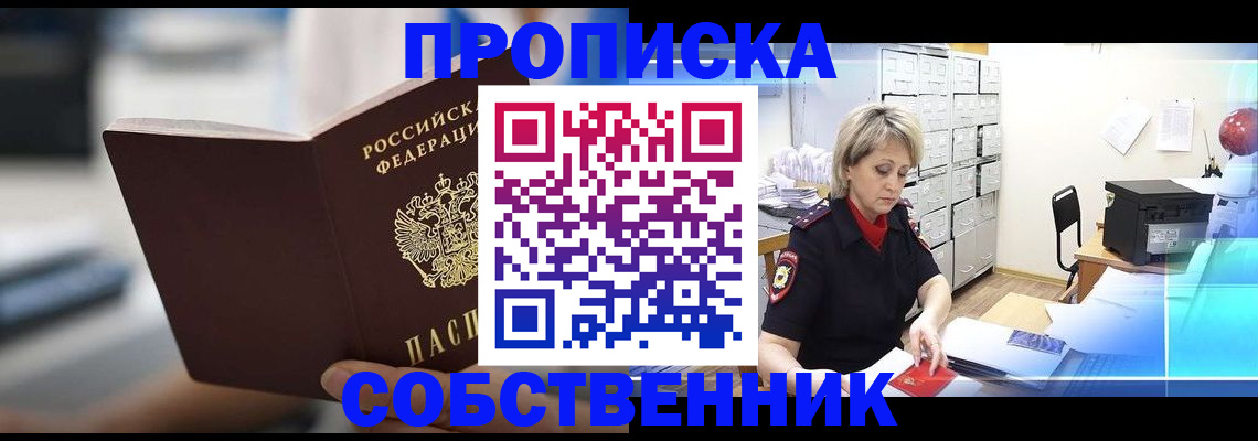 прописка в Жердевке